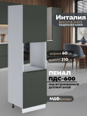 Инталия ПДС-600 — Моно грин