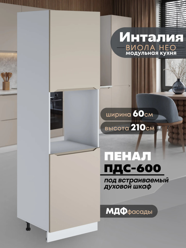 Инталия ПДС-600 — Моно керамика
