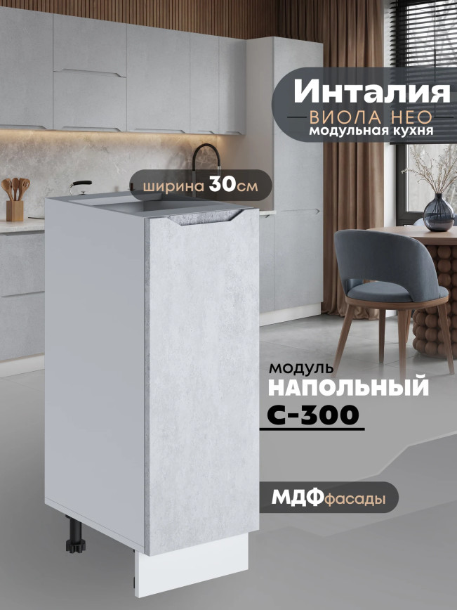 Инталия С-300 — Бетон снежный