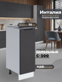 Инталия С-300 — Графит нубук