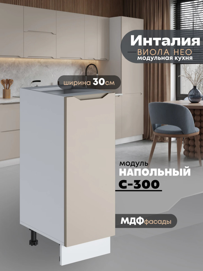 Инталия С-300 — Моно керамика