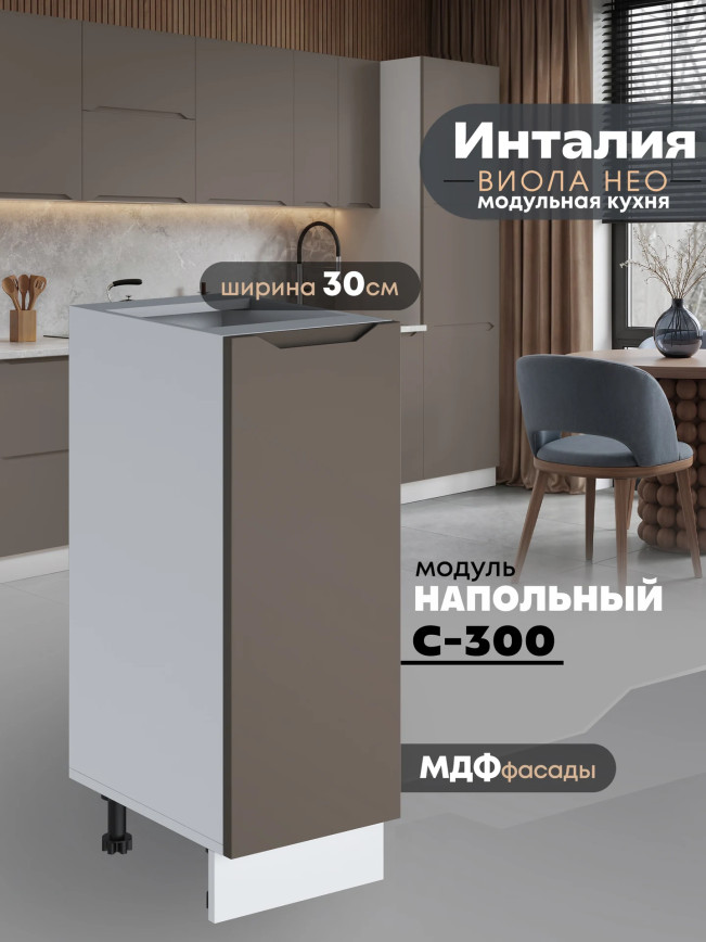 Инталия С-300 — Моно брауни