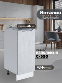 Инталия С-350 — Бетон снежный