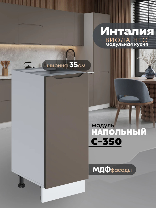 Инталия С-350 — Моно брауни
