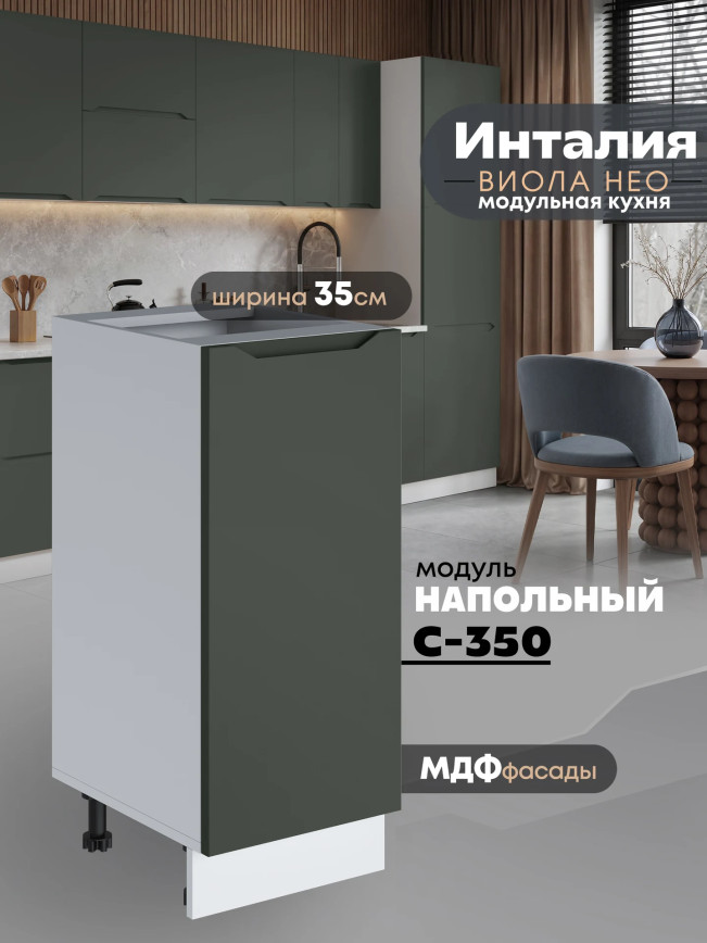 Инталия С-350 — Моно грин