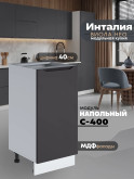 Инталия С-400 — Графит нубук