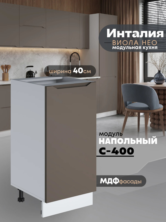 Инталия С-400 — Моно брауни