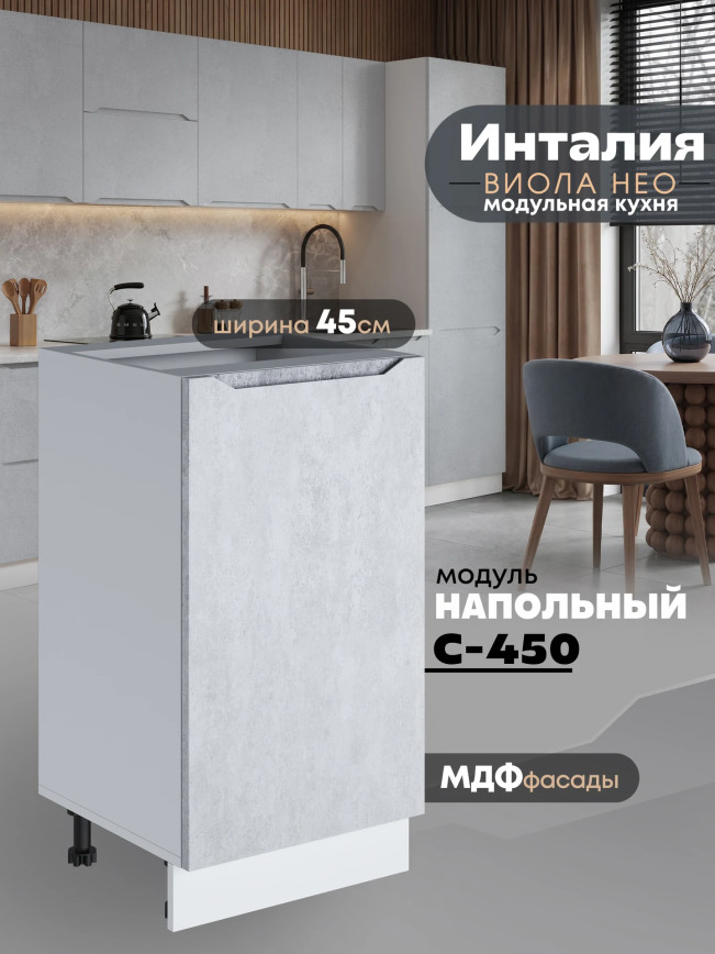 Инталия С-450 — Бетон снежный