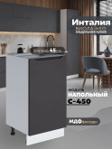 Инталия С-450 — Графит нубук