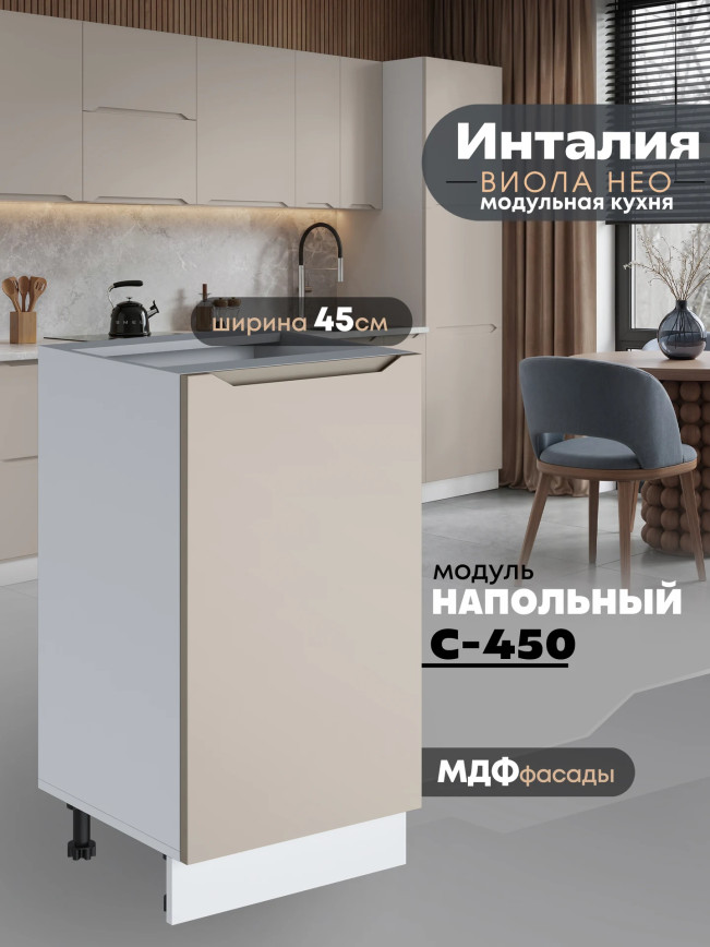 Инталия С-450 — Моно керамика