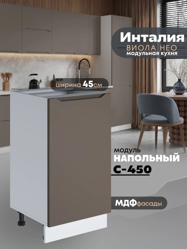 Инталия С-450 — Моно брауни