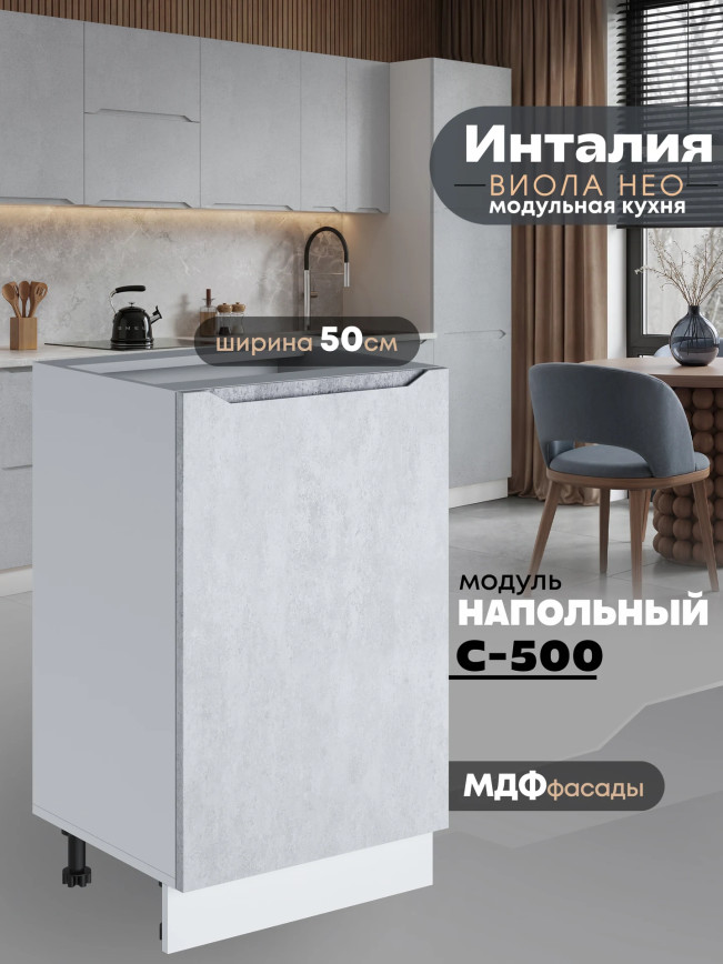 Инталия С-500 — Бетон снежный