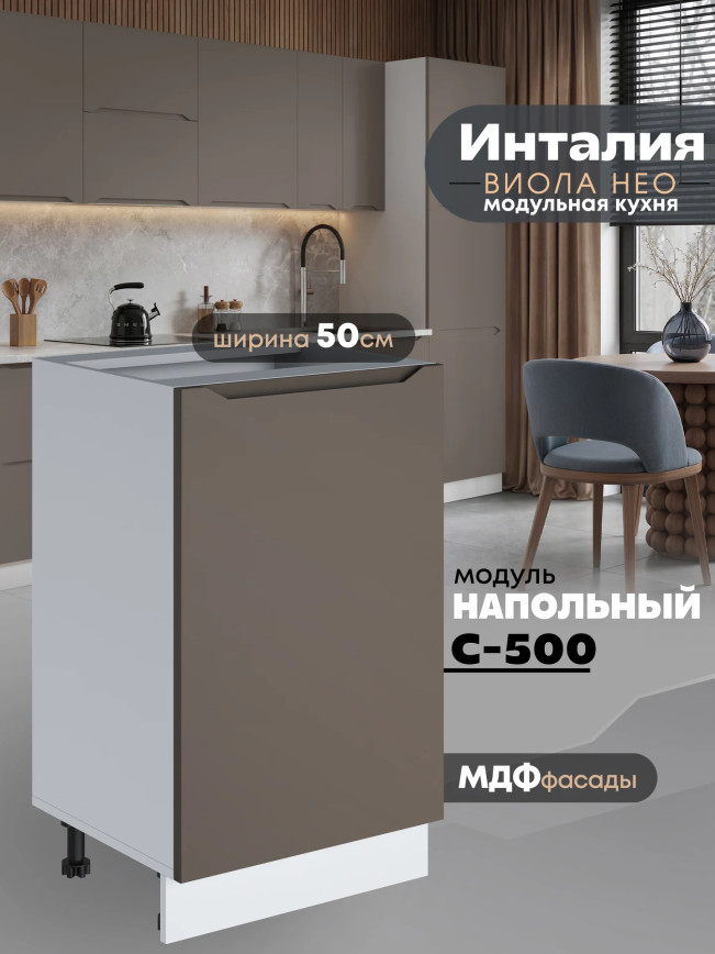Инталия С-500 — Моно брауни