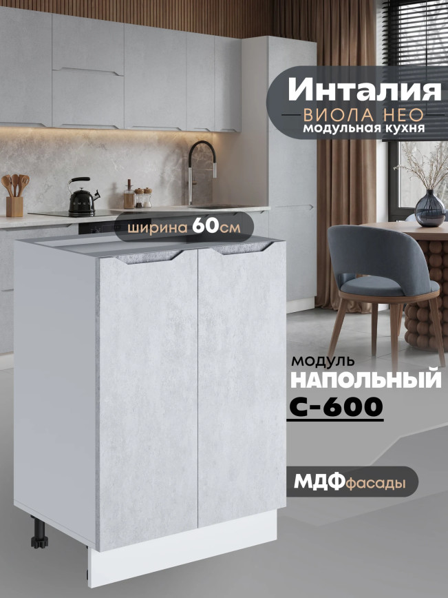 Инталия С-600 — Бетон снежный