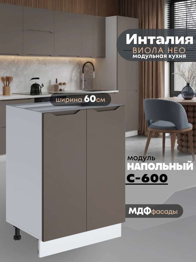 Инталия С-600 — Моно брауни