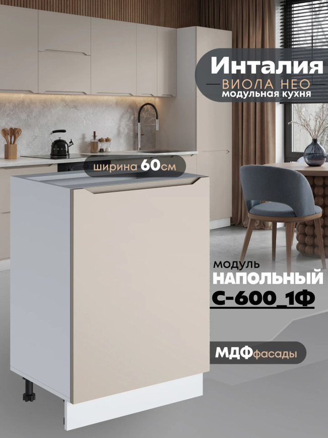 Инталия С-600_1Ф — Моно керамика