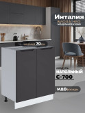 Инталия С-700 — Графит нубук