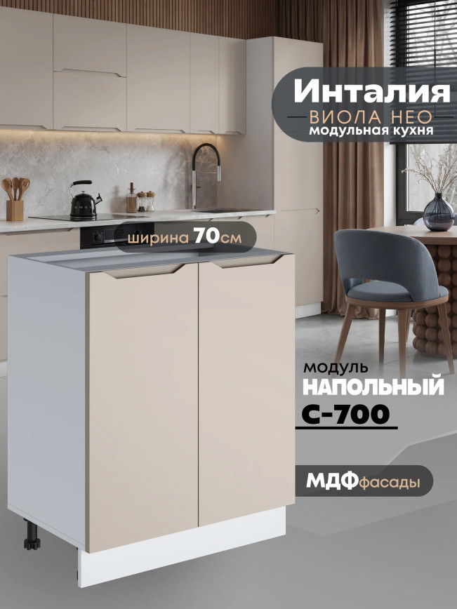 Инталия С-700 — Моно керамика