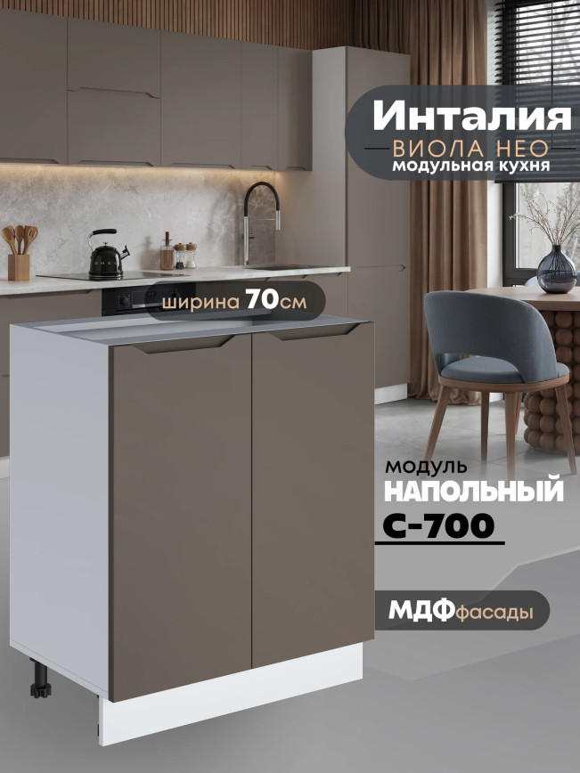 Инталия С-700 — Моно брауни
