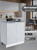 Инталия С-800 — Бетон снежный