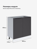Инталия С-800 — Графит нубук