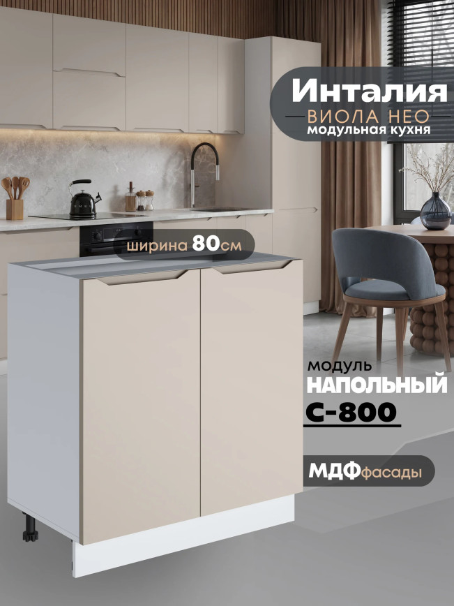 Инталия С-800 — Моно керамика