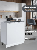 Инталия С-800 — Моно белый