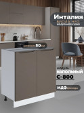 Инталия С-800 — Моно брауни