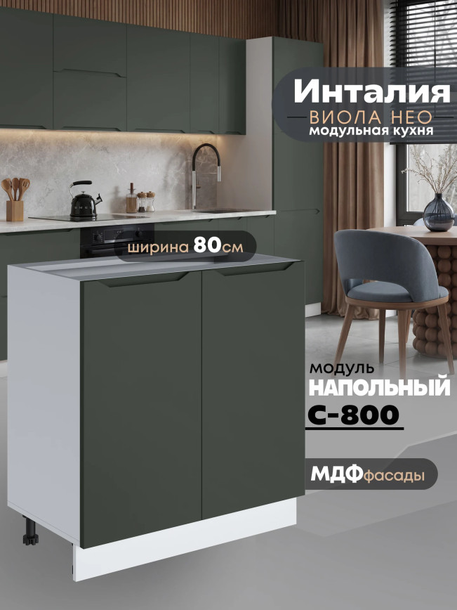 Инталия С-800 — Моно грин