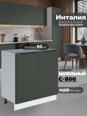 Инталия С-800 — Моно грин