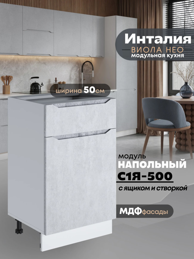 Инталия С1Я-500 — Бетон снежный
