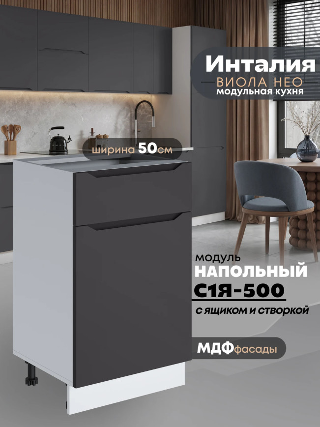 Инталия С1Я-500 — Графит нубук