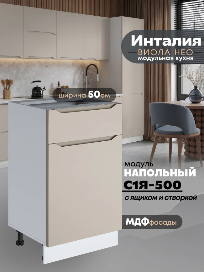 Инталия С1Я-500 — Моно керамика