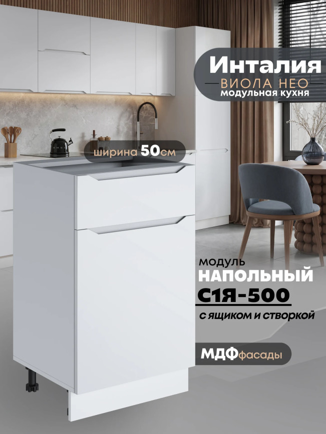 Инталия С1Я-500 — Моно белый
