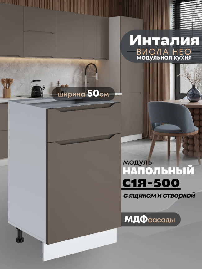 Инталия С1Я-500 — Моно брауни