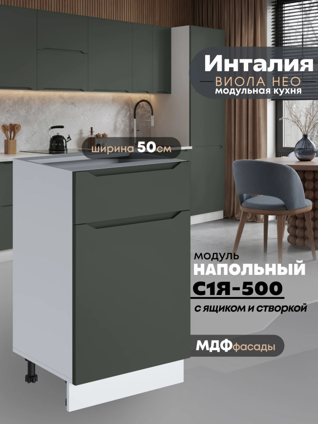Инталия С1Я-500 — Моно грин