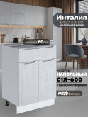 Инталия С1Я-600 — Бетон снежный