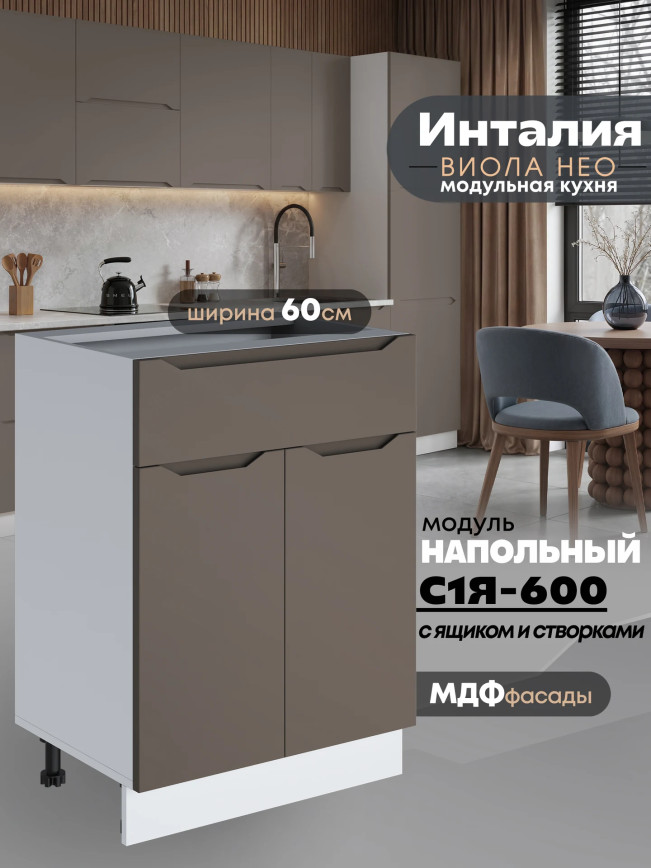 Инталия С1Я-600 — Моно брауни