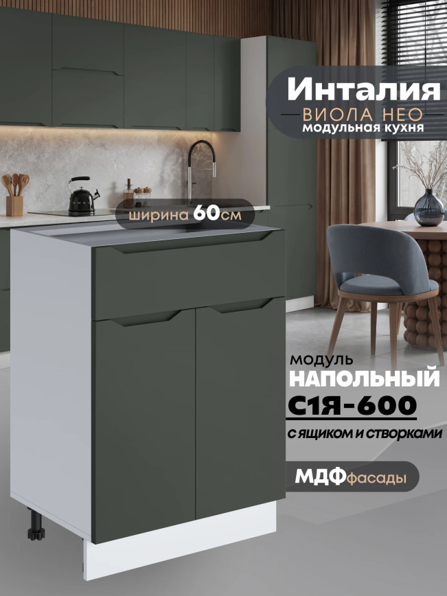 Инталия С1Я-600 — Моно грин