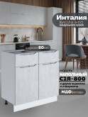 Инталия С2Я-800 — Бетон снежный