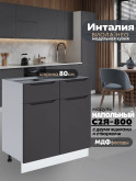 Инталия С2Я-800 — Графит нубук