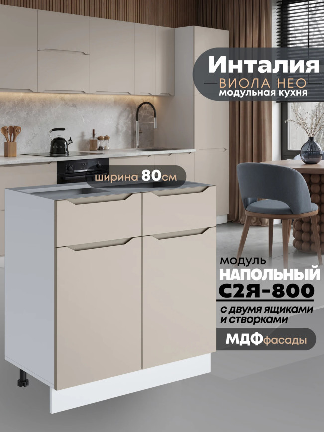 Инталия С2Я-800 — Моно керамика