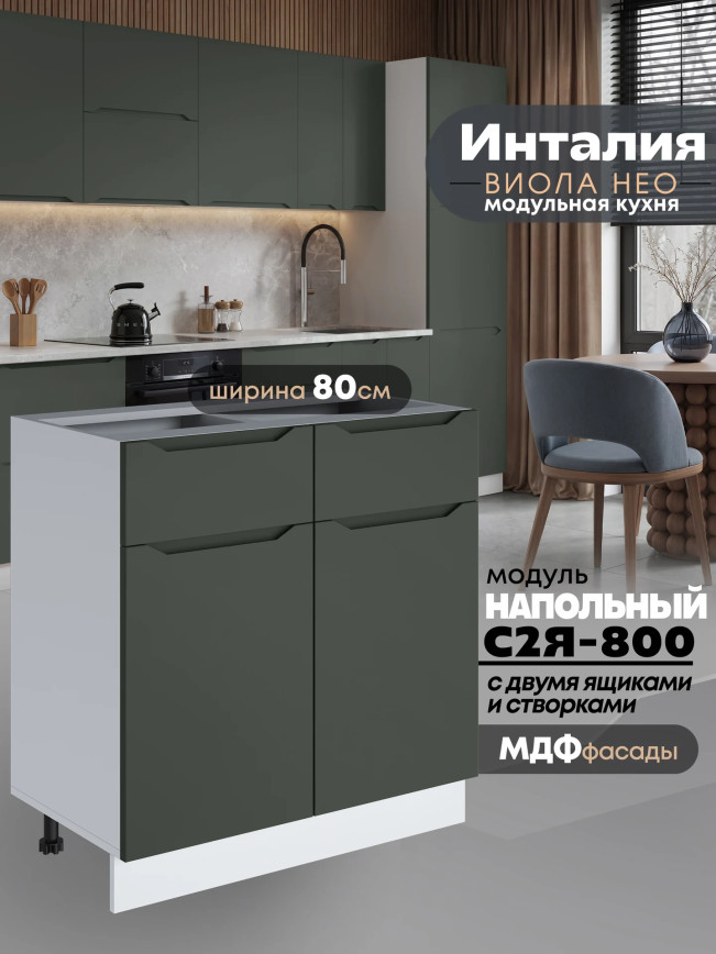 Инталия С2Я-800 — Моно грин