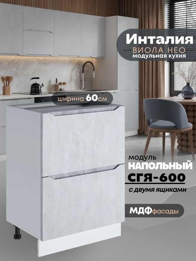 Инталия СГЯ-600 — Бетон снежный