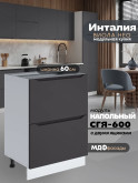 Инталия СГЯ-600 — Графит нубук