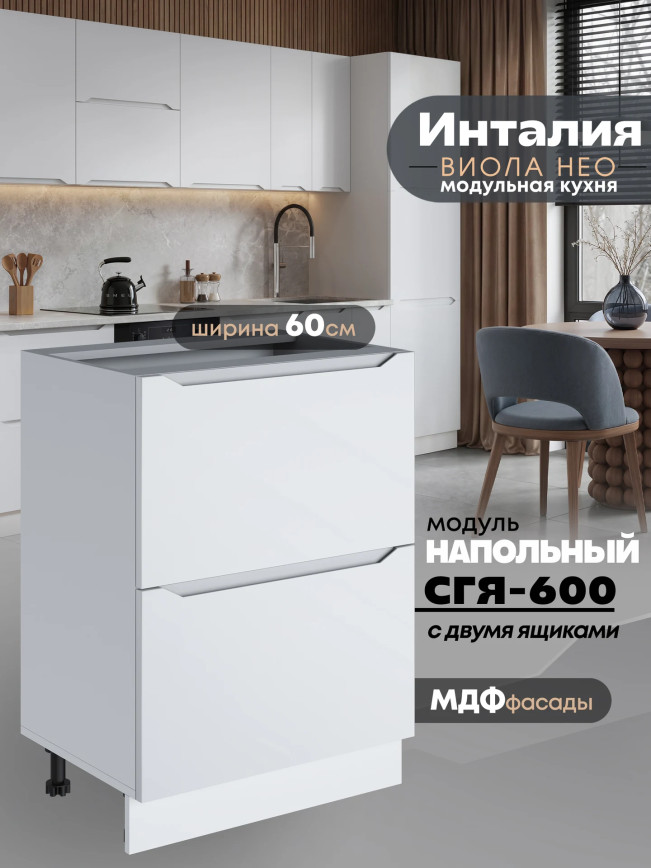 Инталия СГЯ-600 — Моно белый