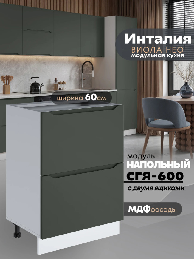 Инталия СГЯ-600 — Моно грин