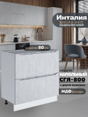 Инталия СГЯ-800 — Бетон снежный