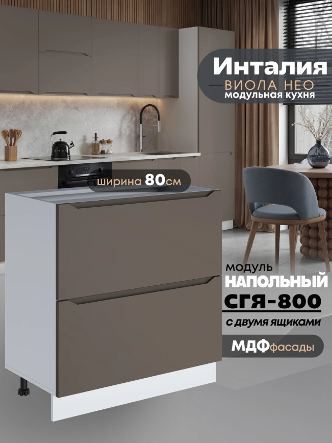 Инталия СГЯ-800 — Моно брауни