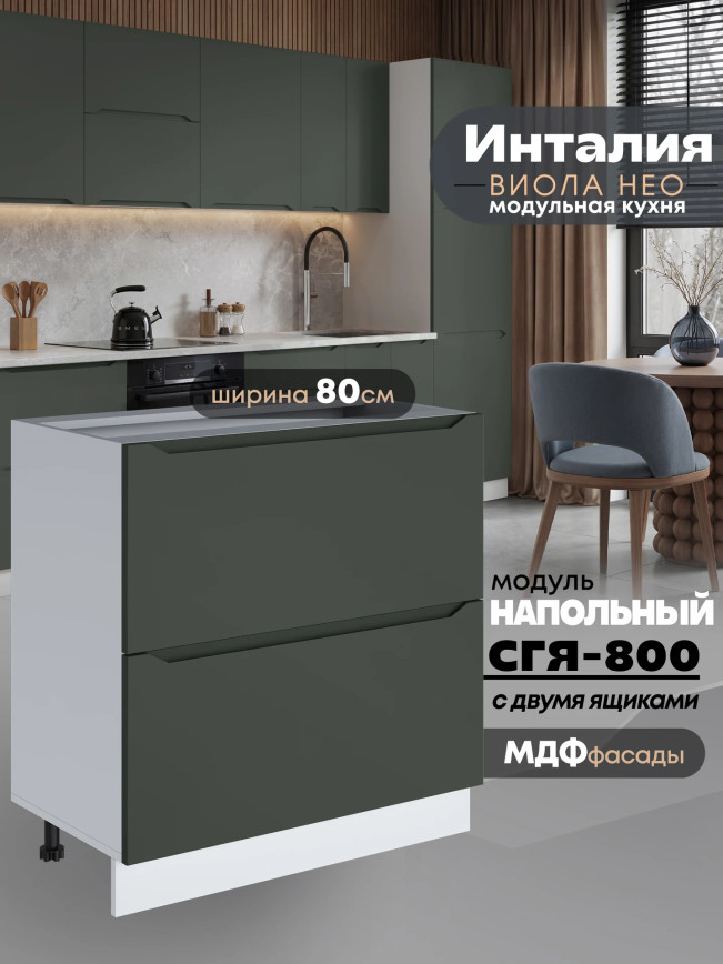Инталия СГЯ-800 — Моно грин